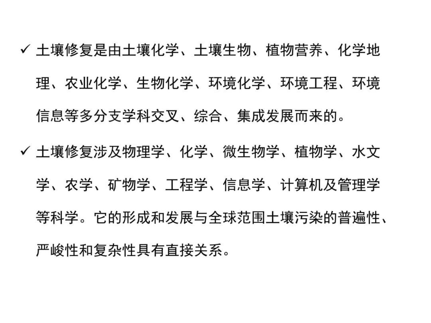 积“废”为安，固本清源——土壤修复技术创新驱动力展望